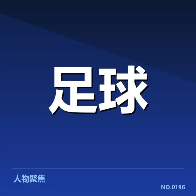 英超争冠关键战前瞻：焦点对决背后，球队调整存疑引发关注