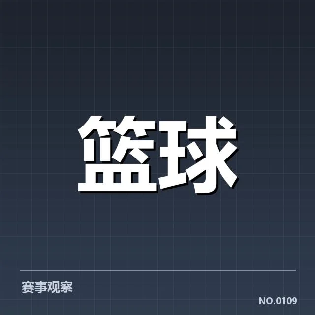 NBA东部排名变化背后,球队策略和实力频繁调整引发关注