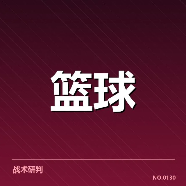 核心球队的战术革新与核心球员表现